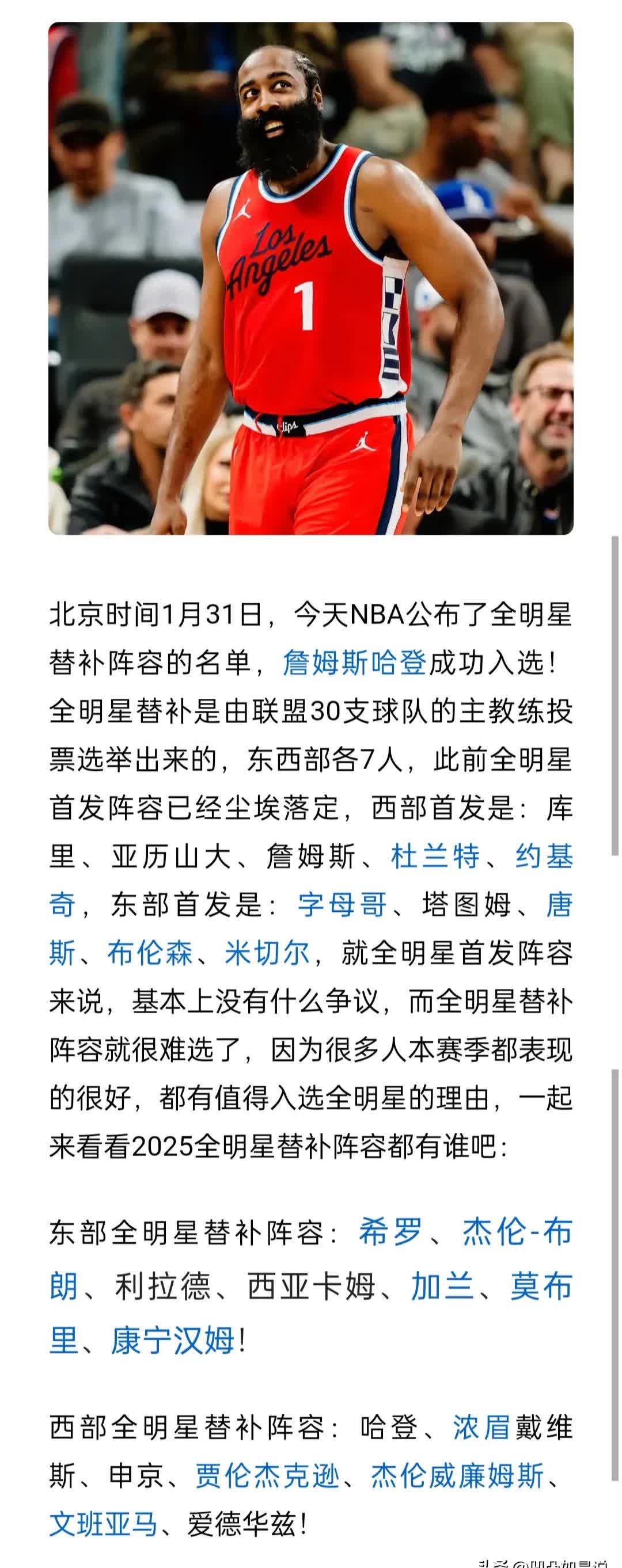 哈登赛事官方发布出色防守新规，巴黎圣日耳曼争议不断！的简单介绍九游体育官方网站